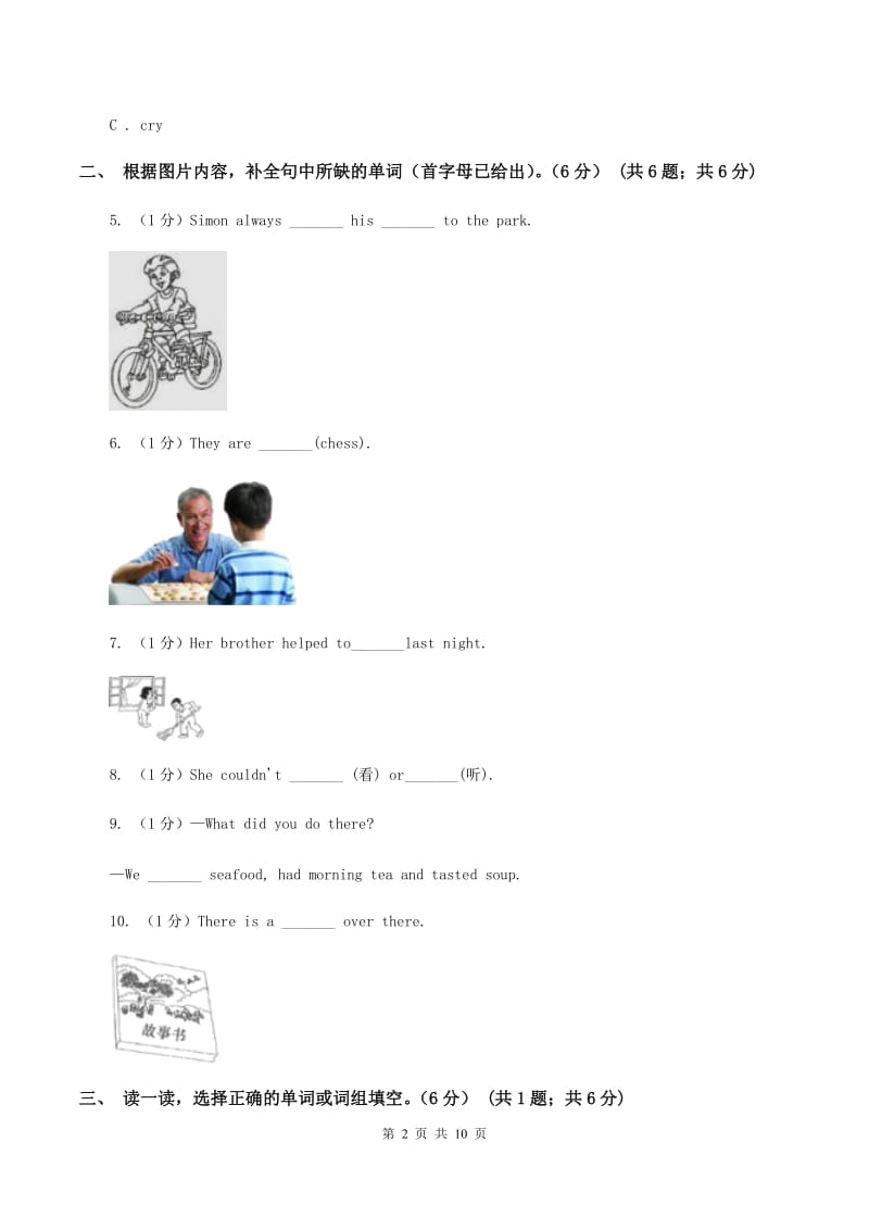 外研版2019-2020学年三年级下学期英语月考试卷（I）卷.doc_第2页