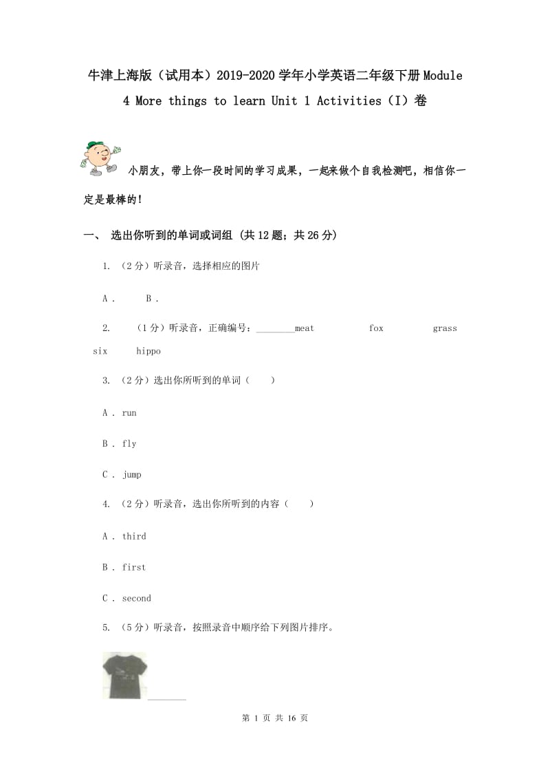 牛津上海版（试用本）2019-2020学年小学英语二年级下册Module 4 More things to learn Unit 1 Activities（I）卷.doc_第1页