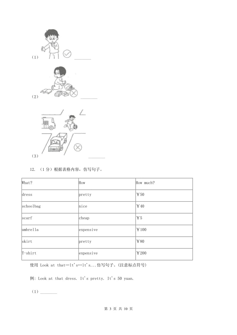 牛津上海版（深圳用）2019-2020学年小学英语六年级下册Module 1 Unit 3 Our school in the future同步练习C卷.doc_第3页