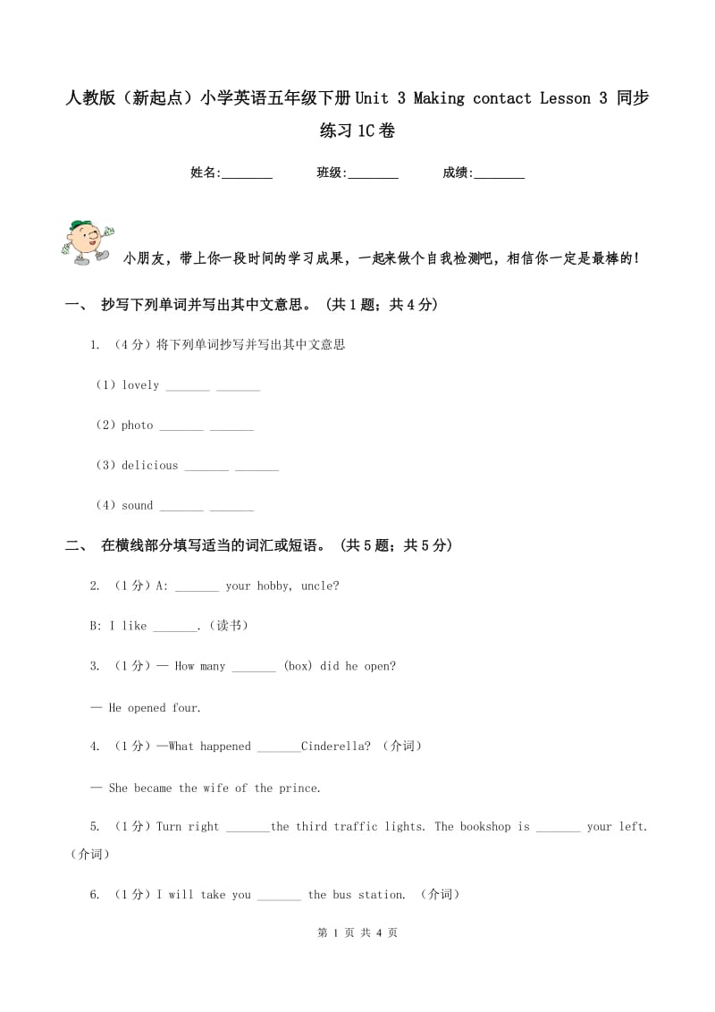 人教版（新起点）小学英语五年级下册Unit 3 Making contact Lesson 3 同步练习1C卷.doc_第1页