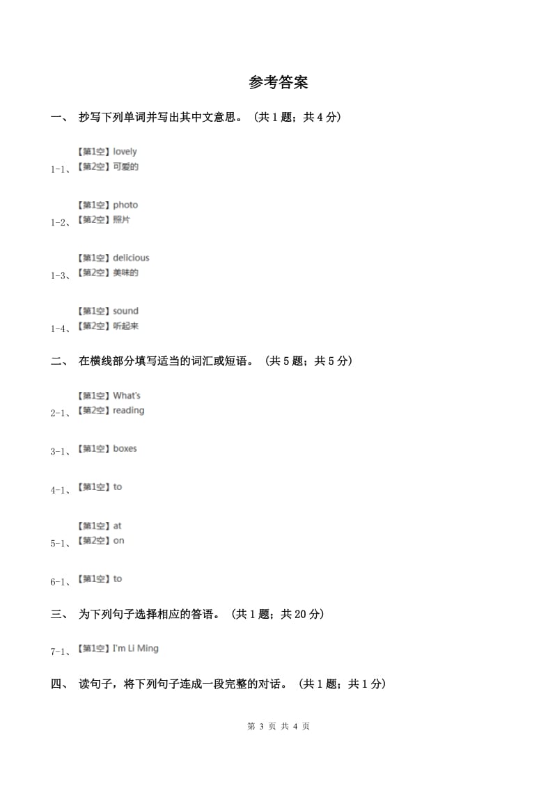 人教版（新起点）小学英语五年级下册Unit 3 Making contact Lesson 3 同步练习1C卷.doc_第3页