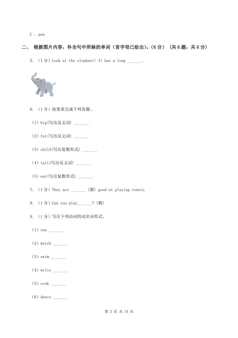 朗文版2019-2020学年三年级下学期英语月考试卷（II ）卷.doc_第2页