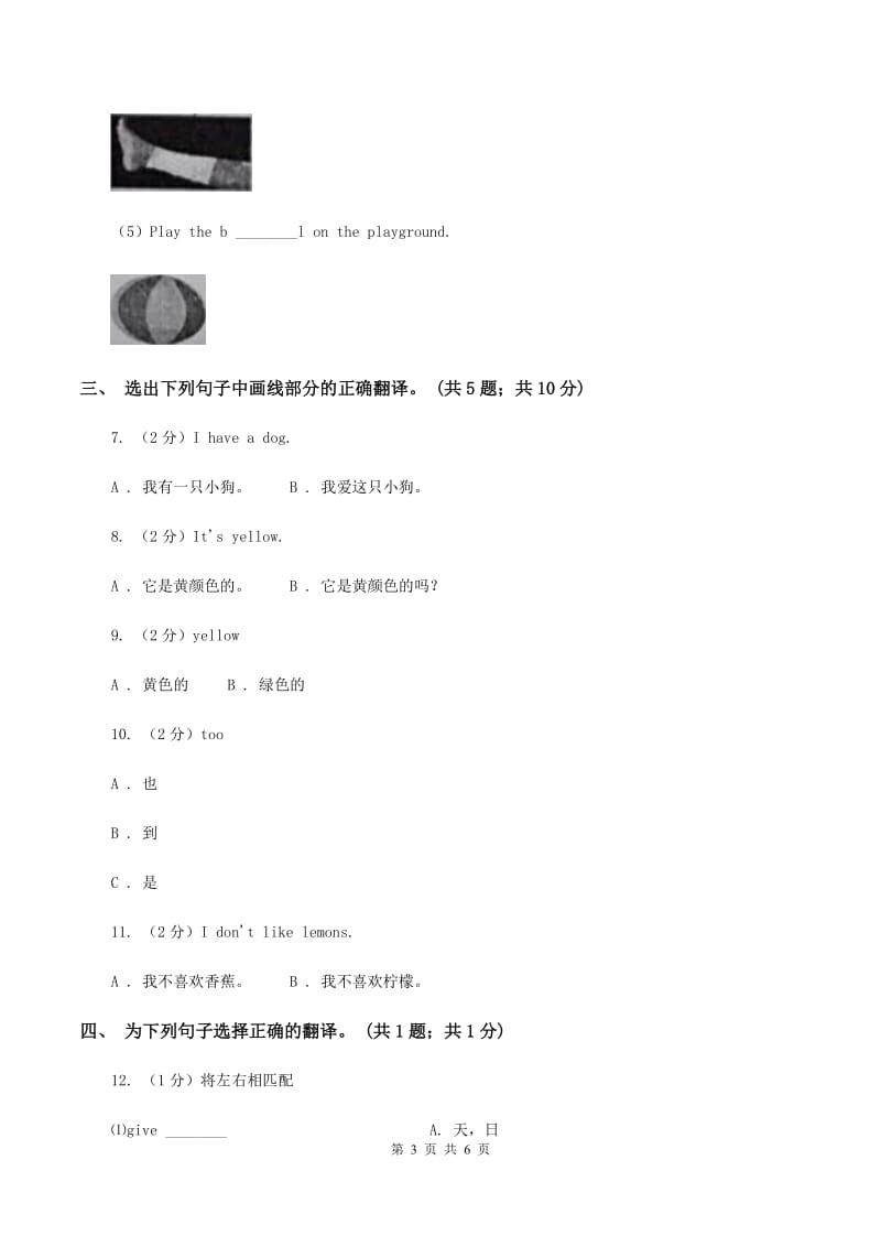 外研版（一起点）小学英语二年级上册Module 9单元测试卷（II ）卷.doc_第3页