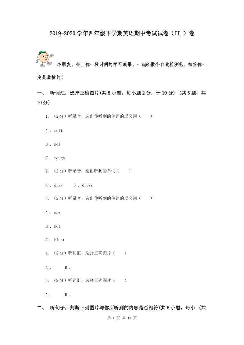 2019-2020学年四年级下学期英语期中考试试卷（II ）卷.doc_第1页