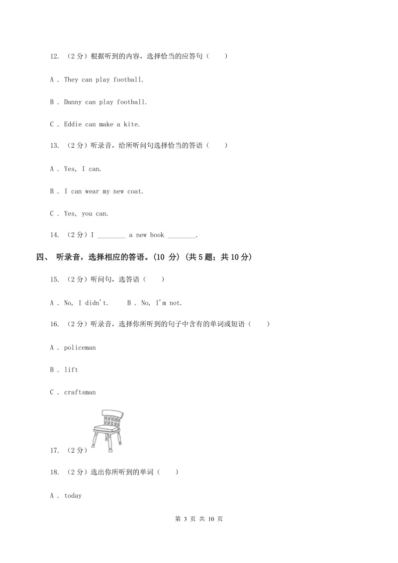 牛津上海版2019-2020学年四年级下学期英语期中考试试卷B卷.doc_第3页