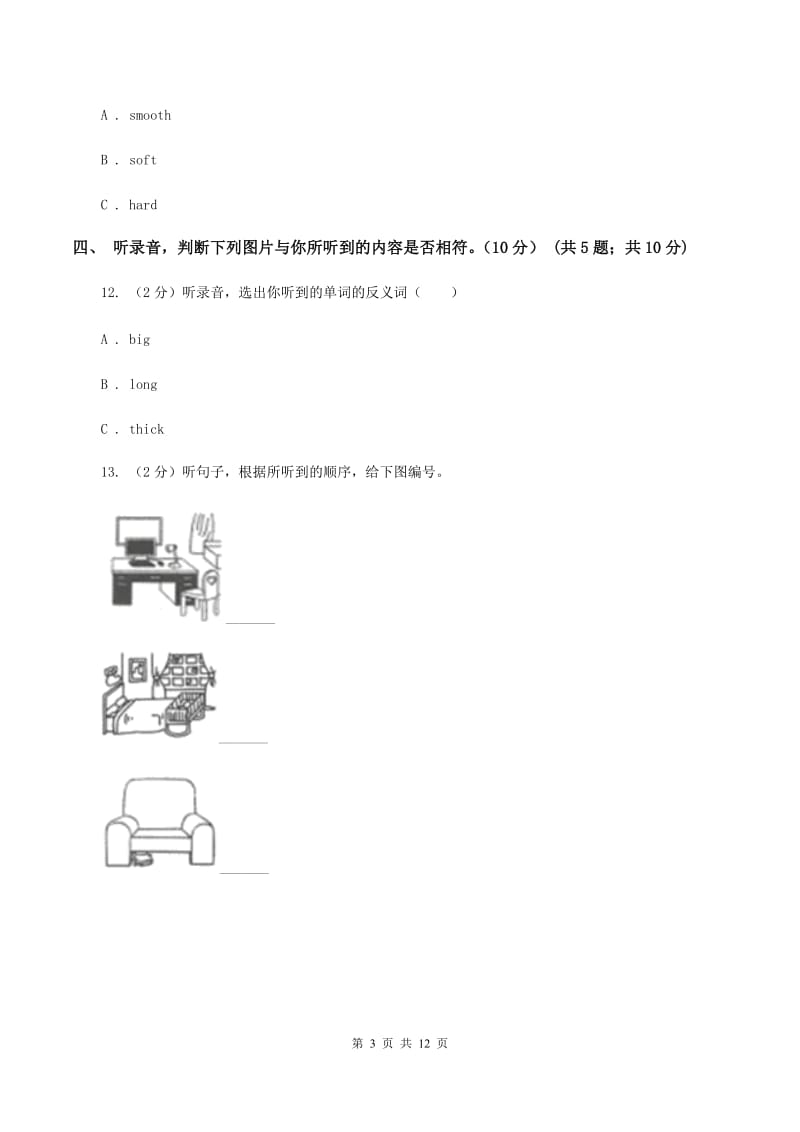 人教版(新起点)2019-2020学年四年级下学期英语期末考试试卷（I）卷.doc_第3页