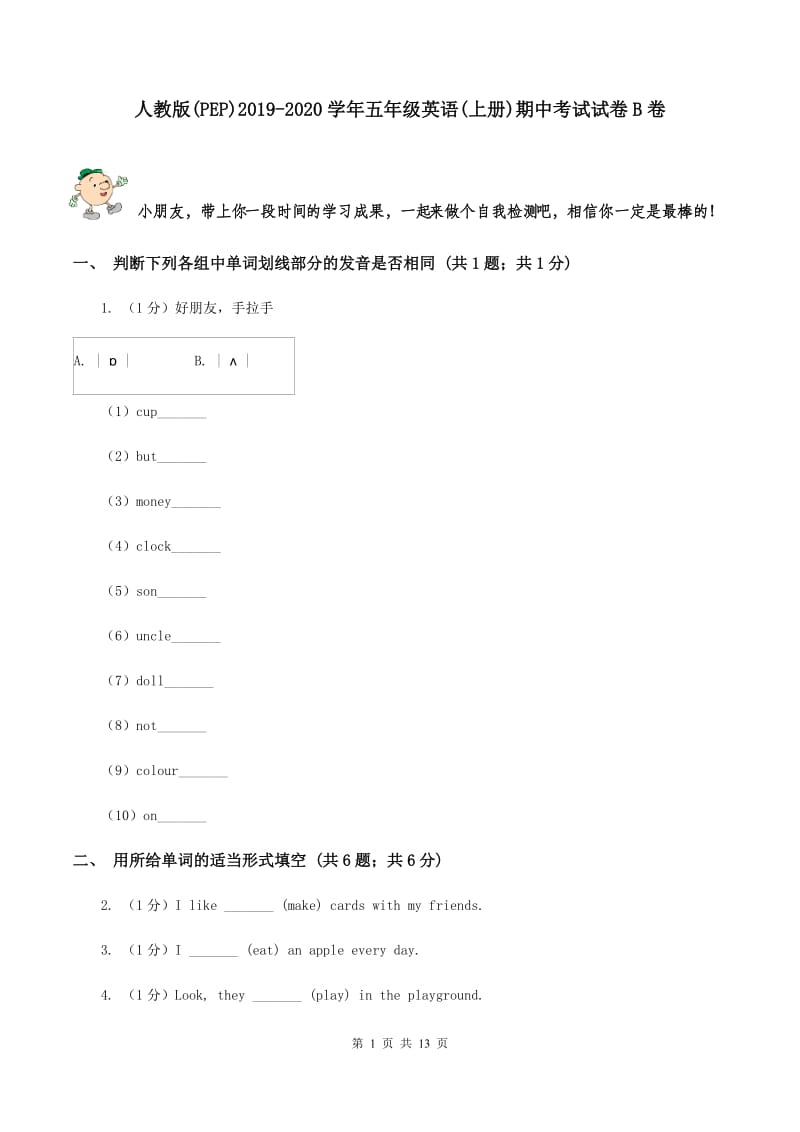 人教版(PEP)2019-2020学年五年级英语(上册)期中考试试卷B卷.doc_第1页