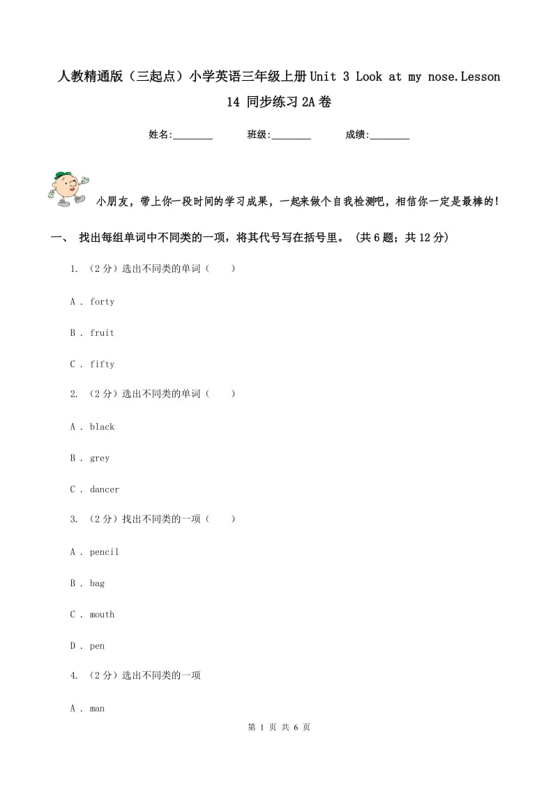 人教精通版（三起点）小学英语三年级上册Unit 3 Look at my nose.Lesson 14 同步练习2A卷.doc_第1页