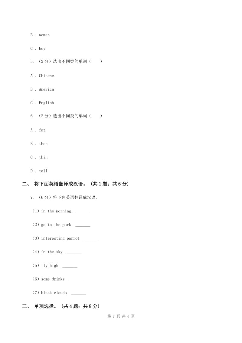 人教精通版（三起点）小学英语三年级上册Unit 3 Look at my nose.Lesson 14 同步练习2A卷.doc_第2页