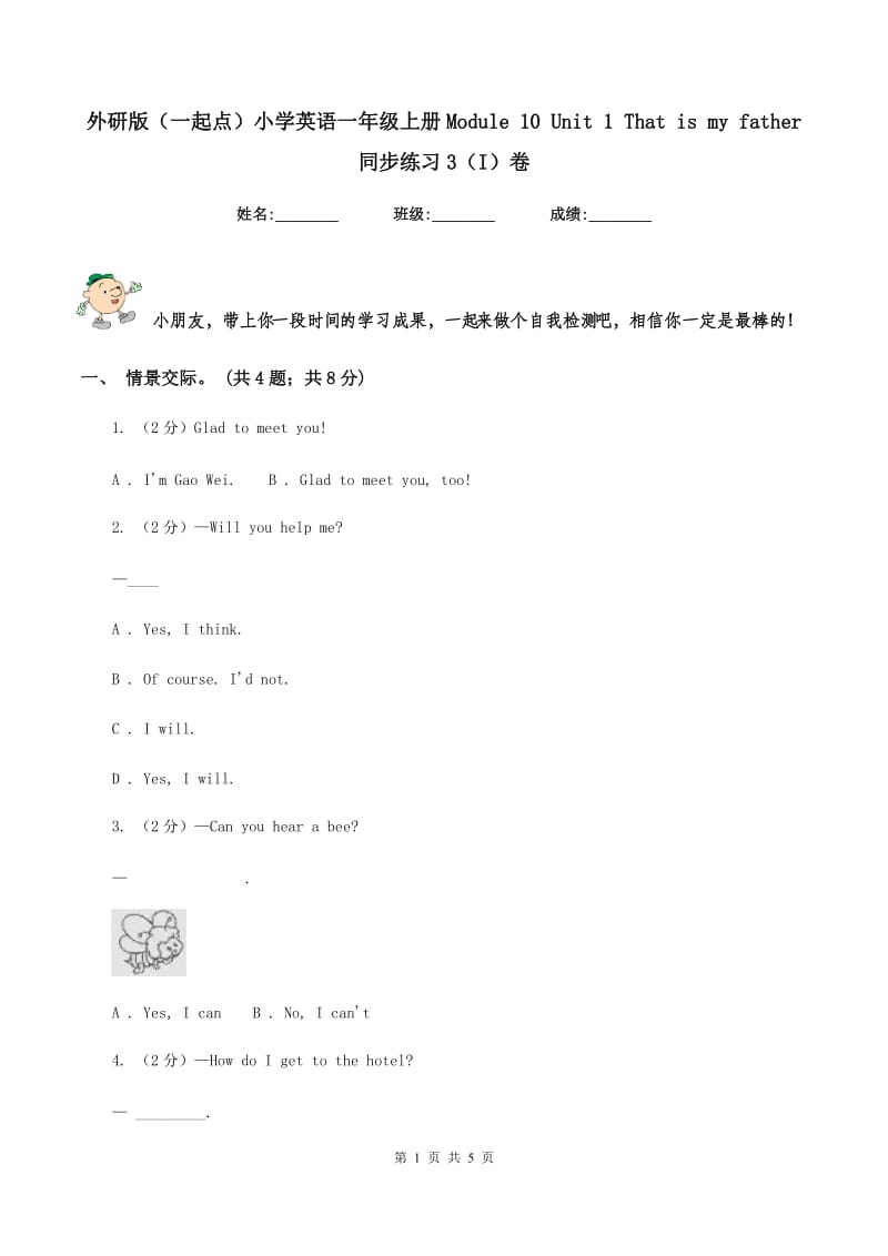 外研版（一起点）小学英语一年级上册Module 10 Unit 1 That is my father 同步练习3（I）卷.doc_第1页