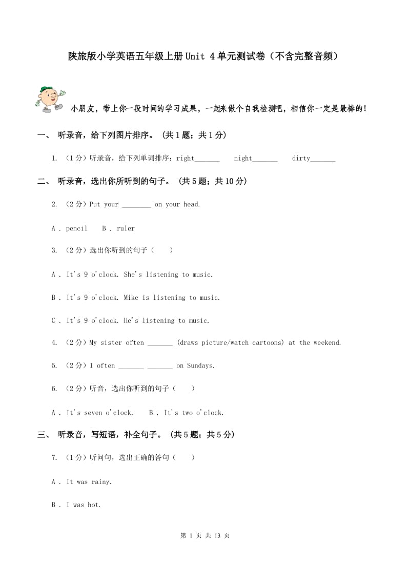 陕旅版小学英语五年级上册Unit 4单元测试卷（不含完整音频）.doc_第1页