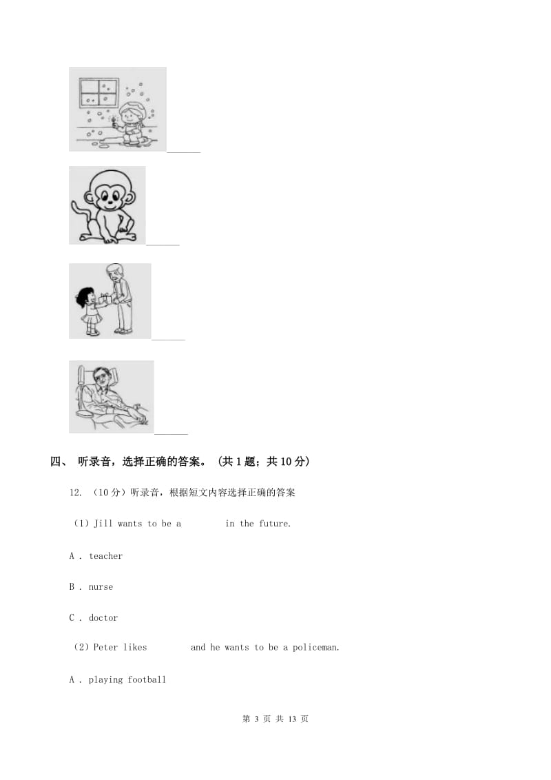 陕旅版小学英语五年级上册Unit 4单元测试卷（不含完整音频）.doc_第3页