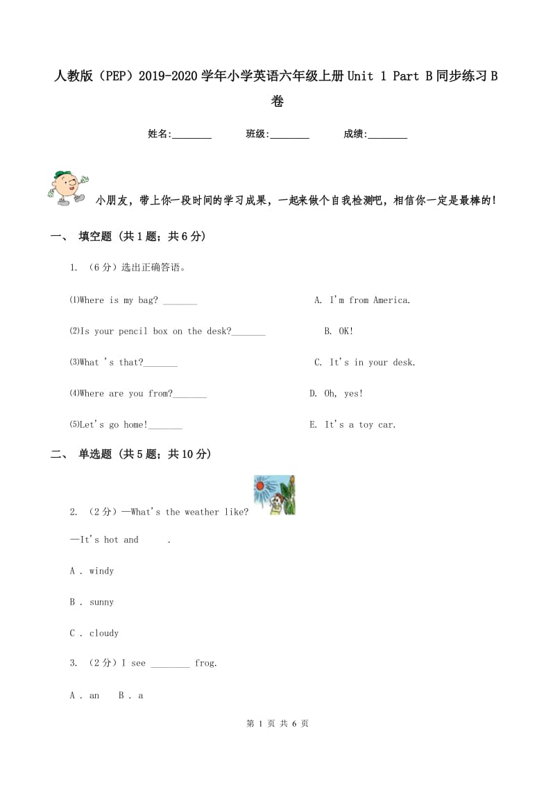 人教版（PEP）2019-2020学年小学英语六年级上册Unit 1 Part B同步练习B卷.doc_第1页