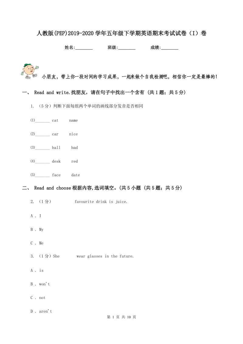 人教版(PEP)2019-2020学年五年级下学期英语期末考试试卷（I）卷.doc_第1页