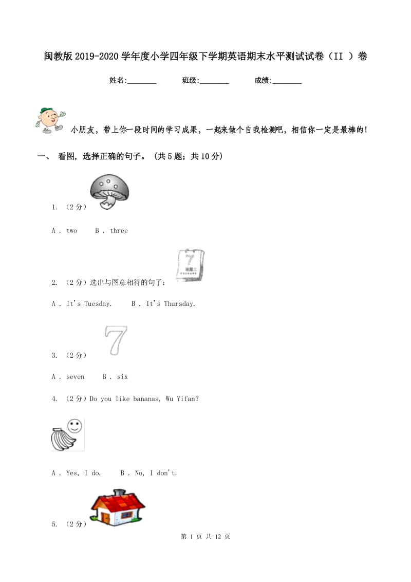 闽教版2019-2020学年度小学四年级下学期英语期末水平测试试卷（II ）卷.doc_第1页