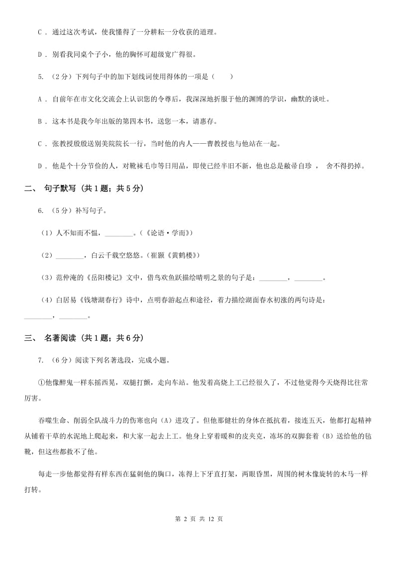 河大版2019-2020学年七年级下学期语文期中测试试卷C卷.doc_第2页