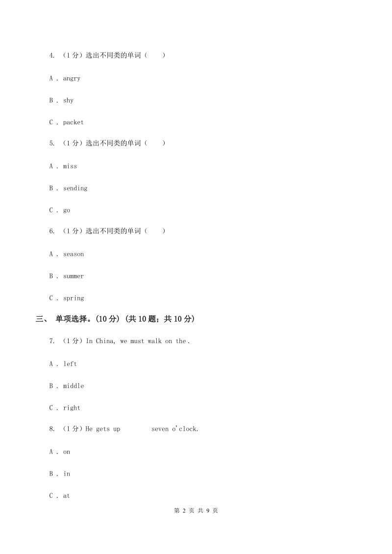 牛津译林版2019-2020学年小学四年级下学期英语期中考试试卷A卷.doc_第2页