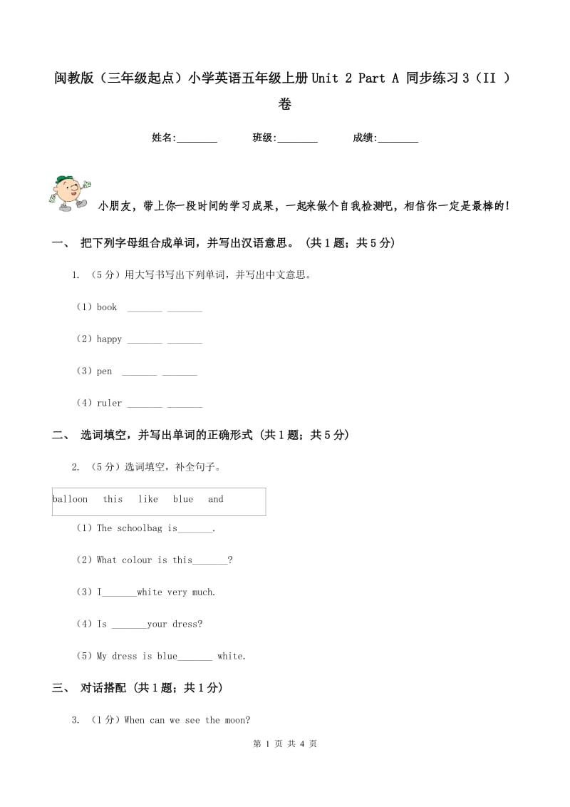 闽教版（三年级起点）小学英语五年级上册Unit 2 Part A 同步练习3（II ）卷.doc_第1页