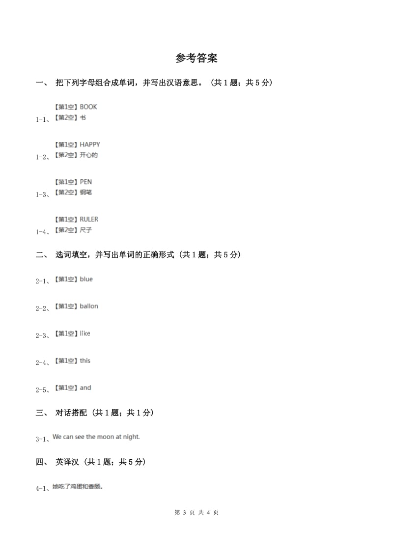 闽教版（三年级起点）小学英语五年级上册Unit 2 Part A 同步练习3（II ）卷.doc_第3页