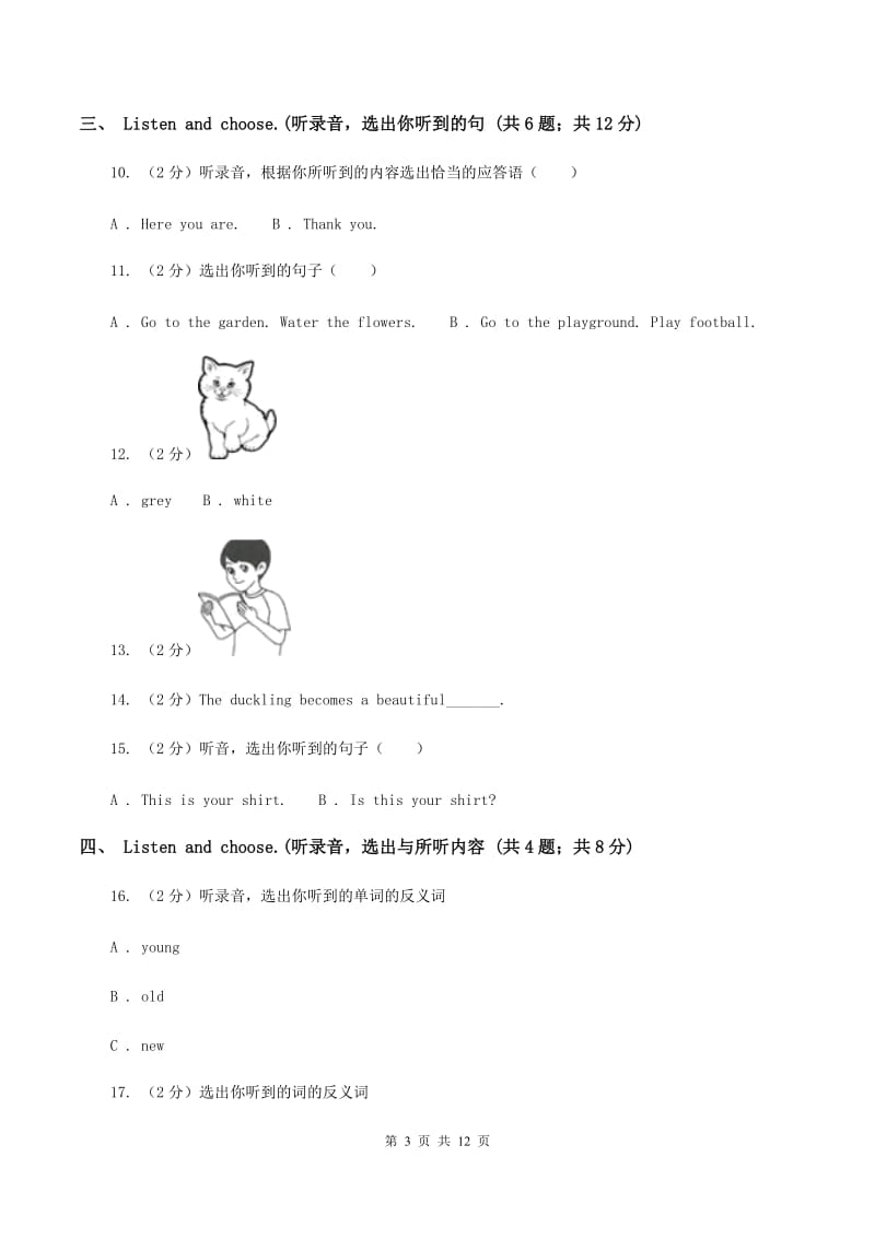 新课程版2019-2020学年三年级上学期英语9月月考试卷C卷.doc_第3页