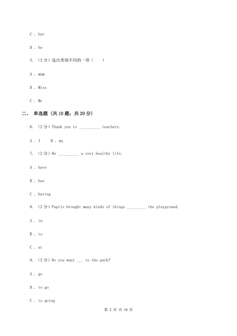 外研版（三起点）2019-2020学年小学英语五年级上册Module 4单元练习D卷.doc_第2页