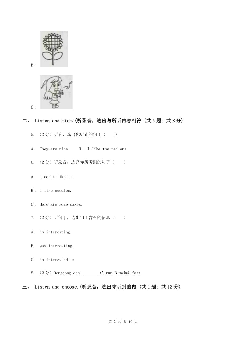 新课程版2019-2020学年三年级上学期英语期中考试试卷A卷.doc_第2页