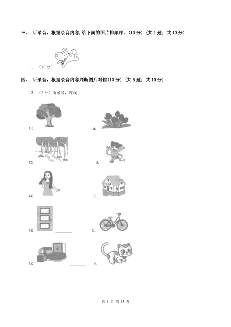 人教版2020~2020学年三年级下学期英语期末考试试卷（不含完整音频无材料）B卷.doc_第3页