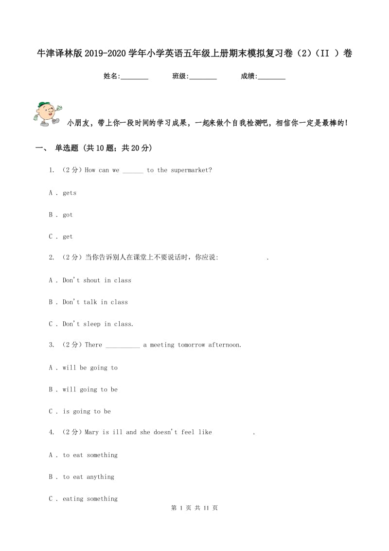 牛津译林版2019-2020学年小学英语五年级上册期末模拟复习卷（2）（II ）卷.doc_第1页