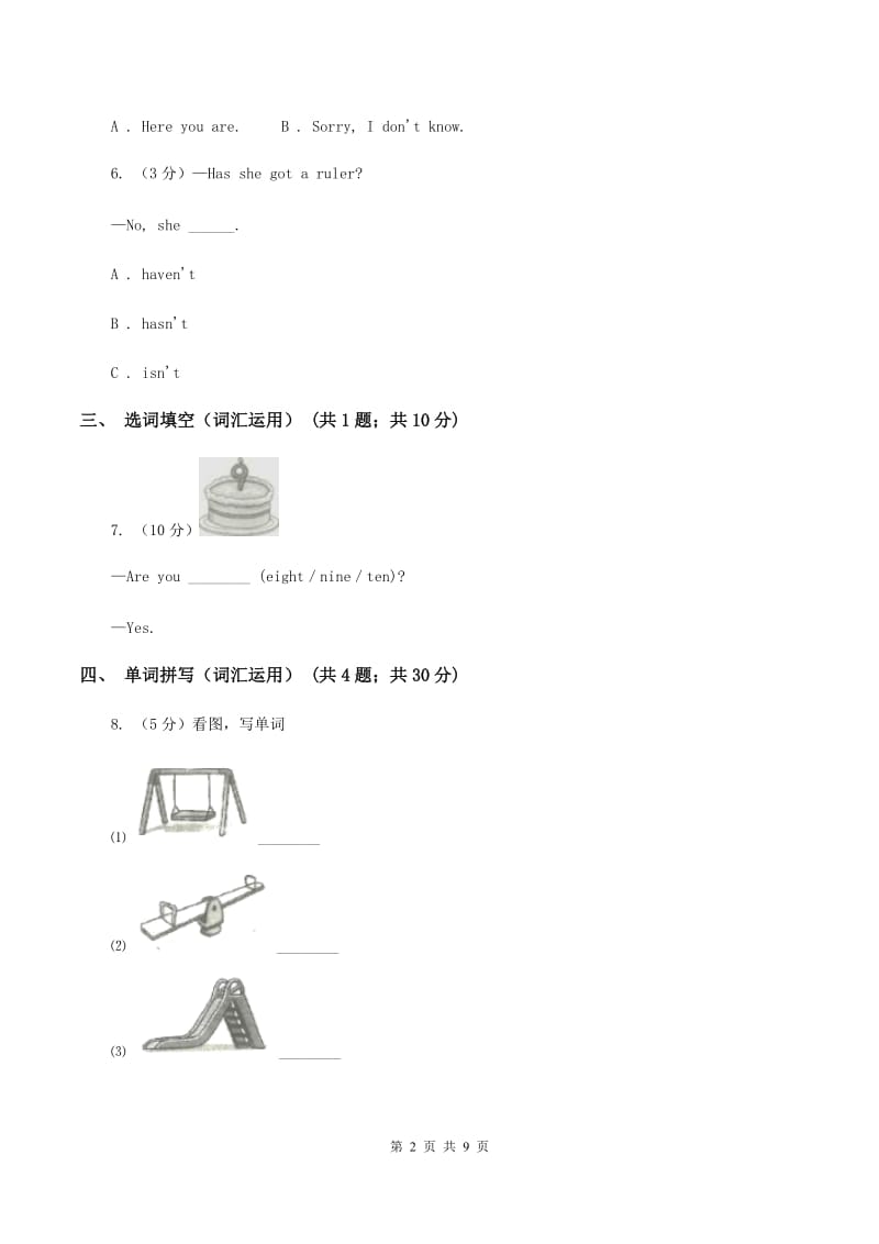 人教版（PEP）2019-2020学年小学英语三年级下学期期末模拟测试卷（1）（I）卷.doc_第2页