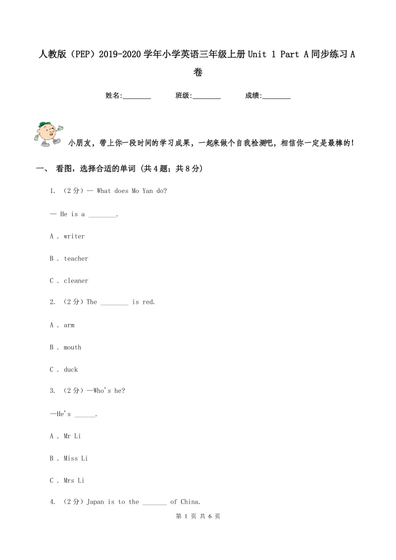 人教版（PEP）2019-2020学年小学英语三年级上册Unit 1 Part A同步练习A卷.doc_第1页