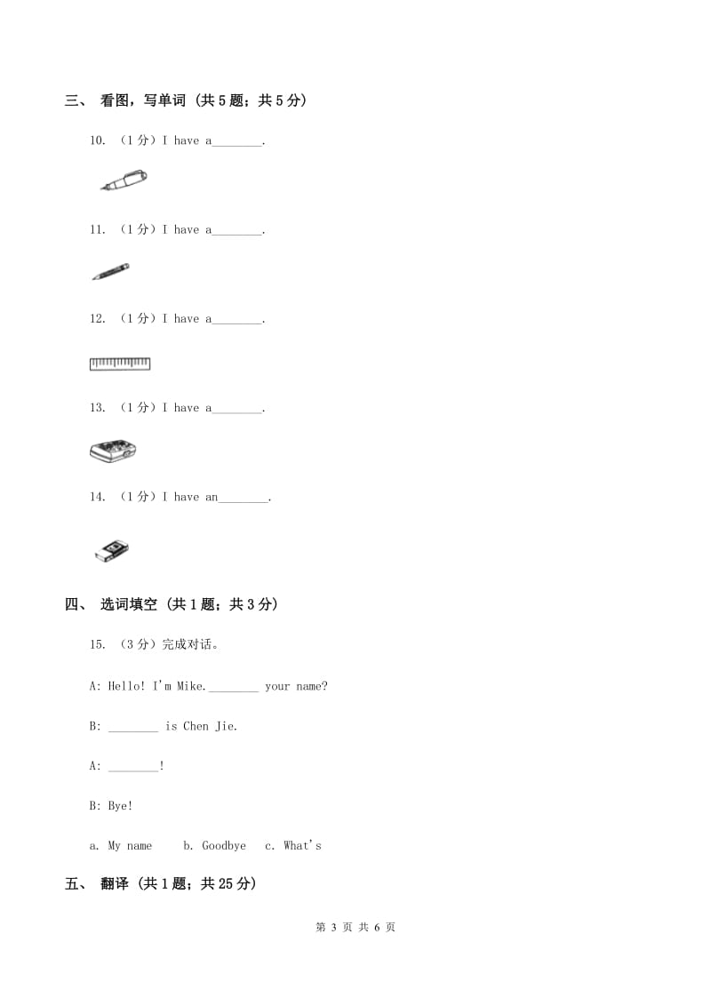 人教版（PEP）2019-2020学年小学英语三年级上册Unit 1 Part A同步练习A卷.doc_第3页