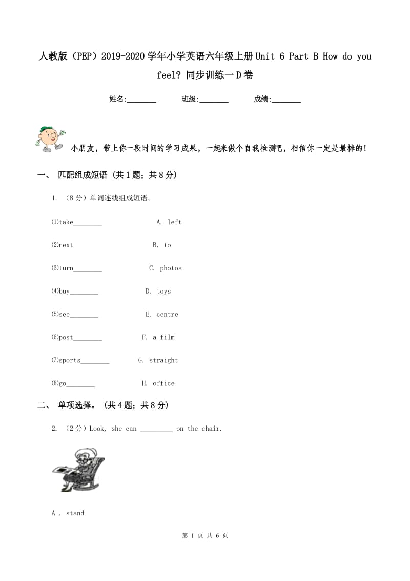 人教版（PEP）2019-2020学年小学英语六年级上册Unit 6 Part B How do you feel_ 同步训练一D卷.doc_第1页