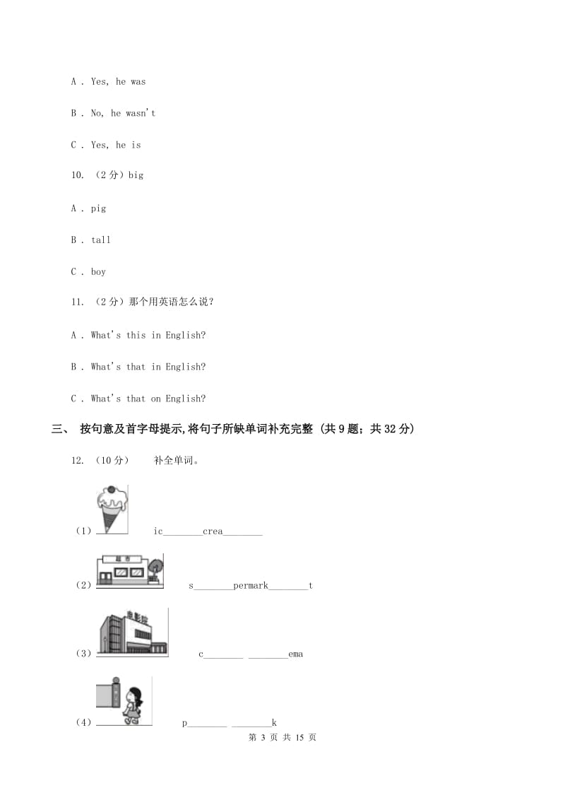 苏教版2020年英语小升初联合检测考试A卷.doc_第3页