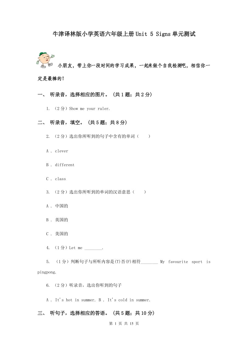 牛津译林版小学英语六年级上册Unit 5 Signs单元测试.doc_第1页