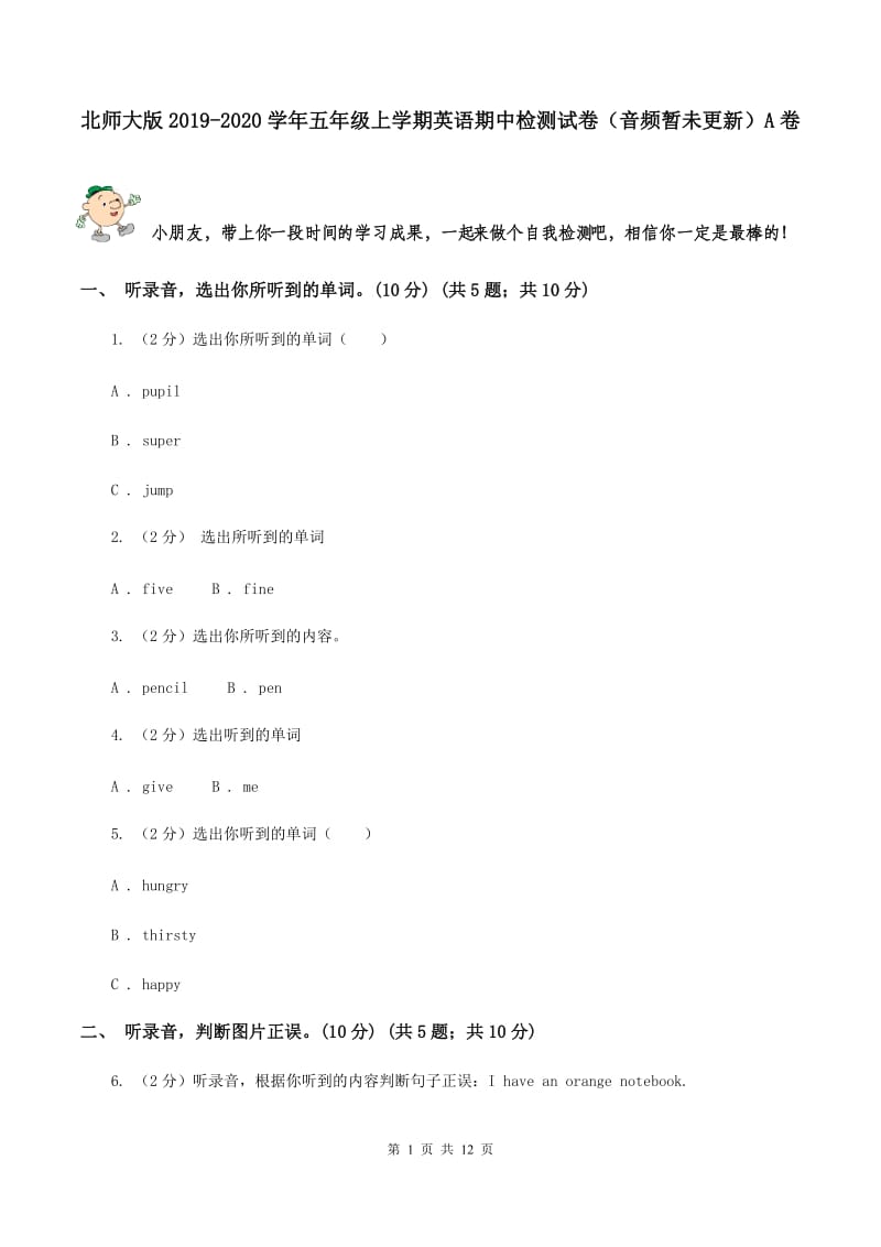 北师大版2019-2020学年五年级上学期英语期中检测试卷（音频暂未更新）A卷.doc_第1页