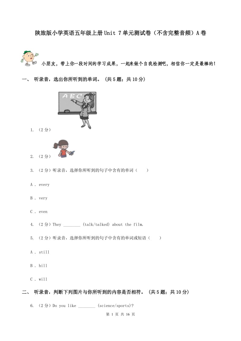 陕旅版小学英语五年级上册Unit 7单元测试卷（不含完整音频）A卷.doc_第1页