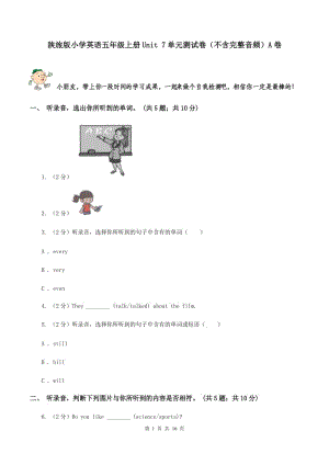 陜旅版小學(xué)英語(yǔ)五年級(jí)上冊(cè)Unit 7單元測(cè)試卷（不含完整音頻）A卷.doc