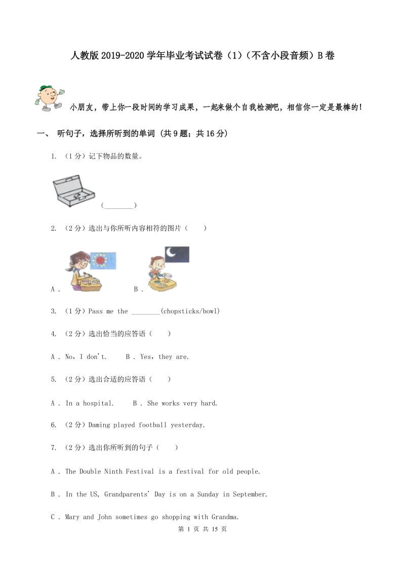 人教版2019-2020学年毕业考试试卷（1）（不含小段音频）B卷.doc_第1页