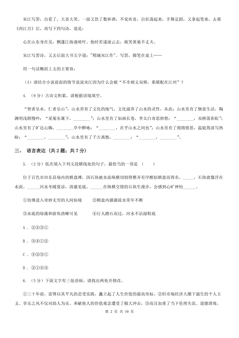 2019-2020学年七年级上学期语文期中考试试卷（II ）卷(13).doc_第2页