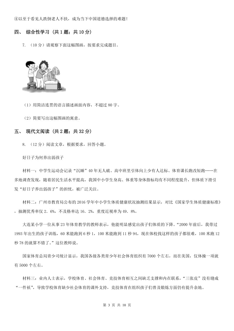 2019-2020学年七年级上学期语文期中考试试卷（II ）卷(13).doc_第3页