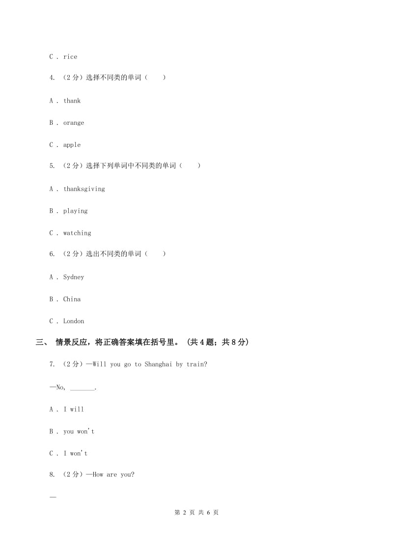 人教精通版（三起点）小学英语三年级上册Unit 2 This is my pencil.Lesson 8 同步练习3B卷.doc_第2页