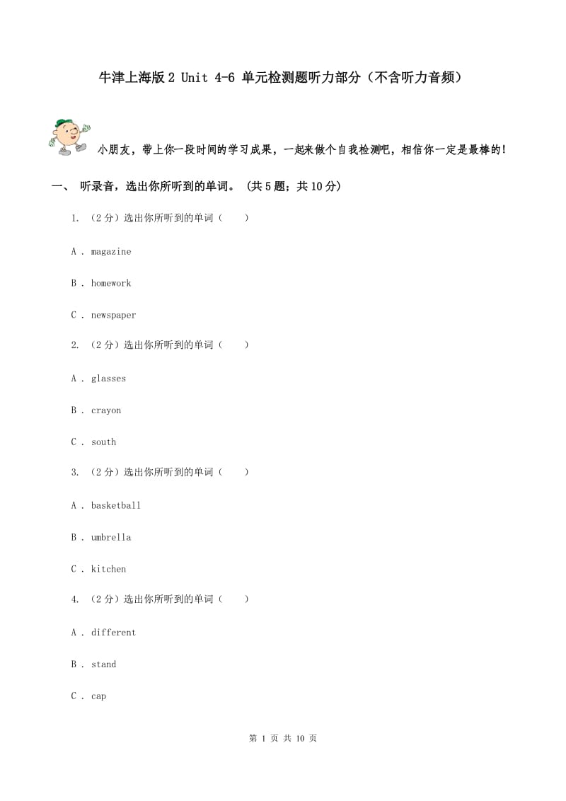 牛津上海版2 Unit 4-6 单元检测题听力部分（不含听力音频）.doc_第1页