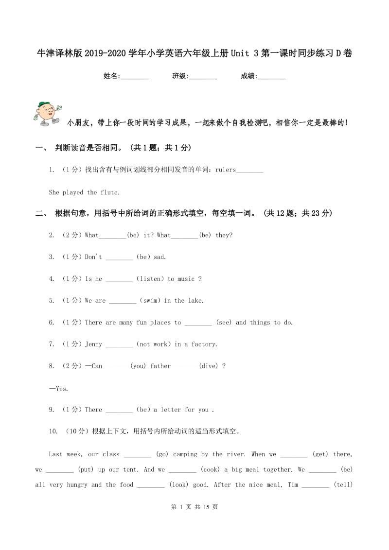 牛津译林版2019-2020学年小学英语六年级上册Unit 3第一课时同步练习D卷.doc_第1页