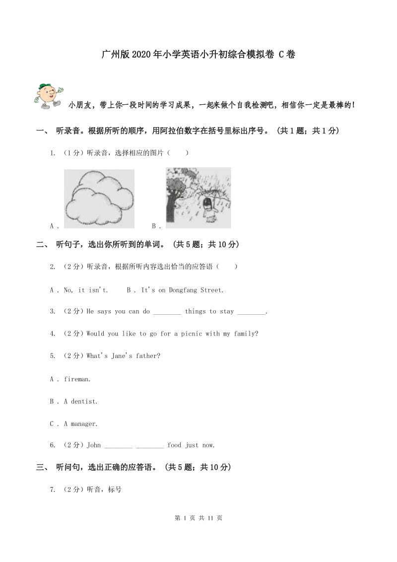 广州版2020年小学英语小升初综合模拟卷 C卷.doc_第1页
