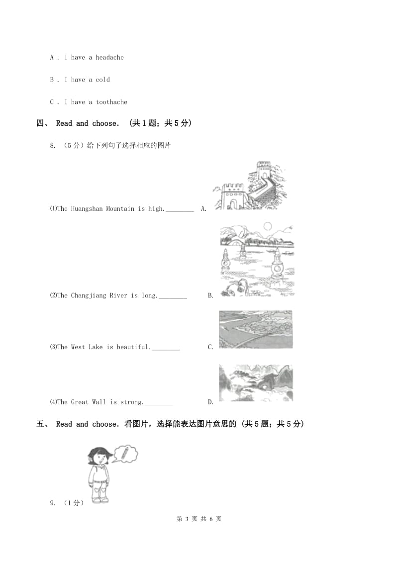 人教版(PEP)2019-2020学年小学英语三年级上学期英语期末考试试卷（I）卷.doc_第3页