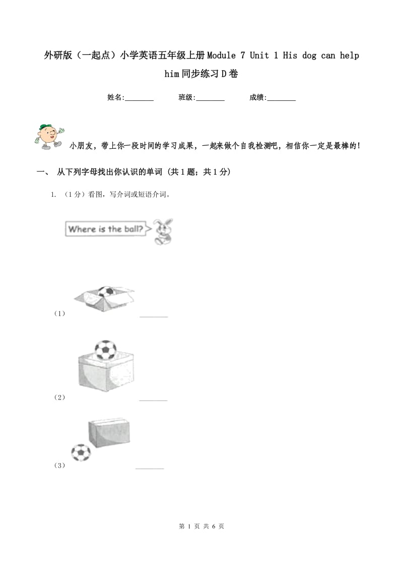 外研版（一起点）小学英语五年级上册Module 7 Unit 1 His dog can help him同步练习D卷.doc_第1页