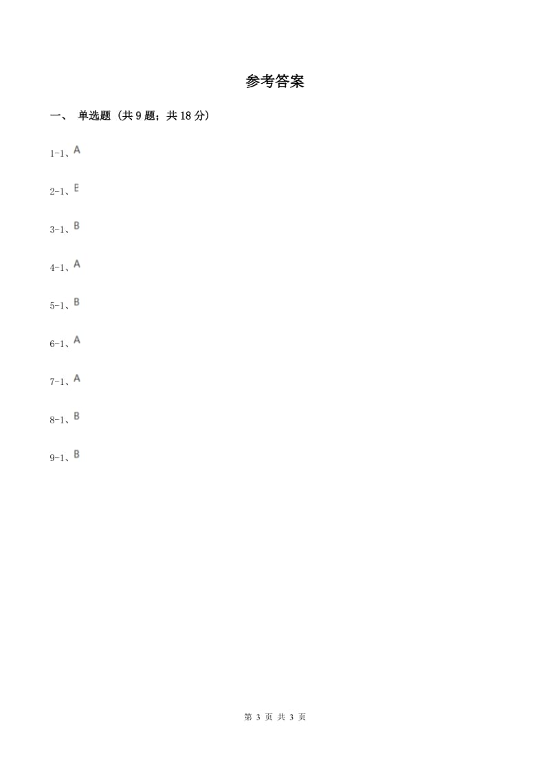 牛津上海版（深圳用）2019-2020学年小学英语三年级下册专项复习6：单选题（情景交际）B卷.doc_第3页