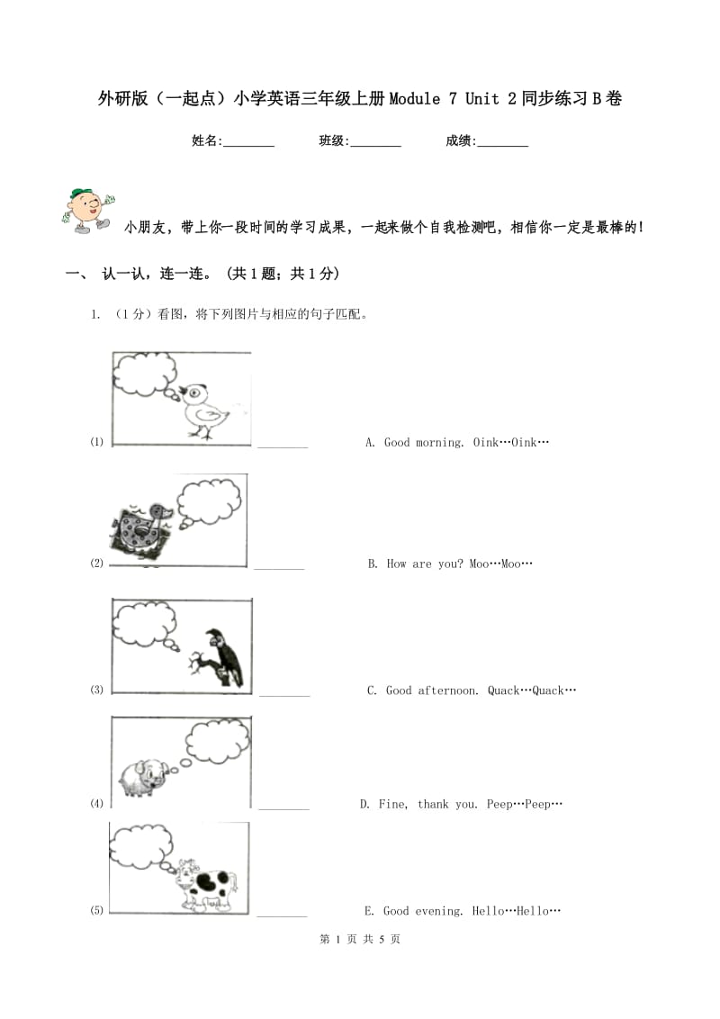 外研版（一起点）小学英语三年级上册Module 7 Unit 2同步练习B卷.doc_第1页