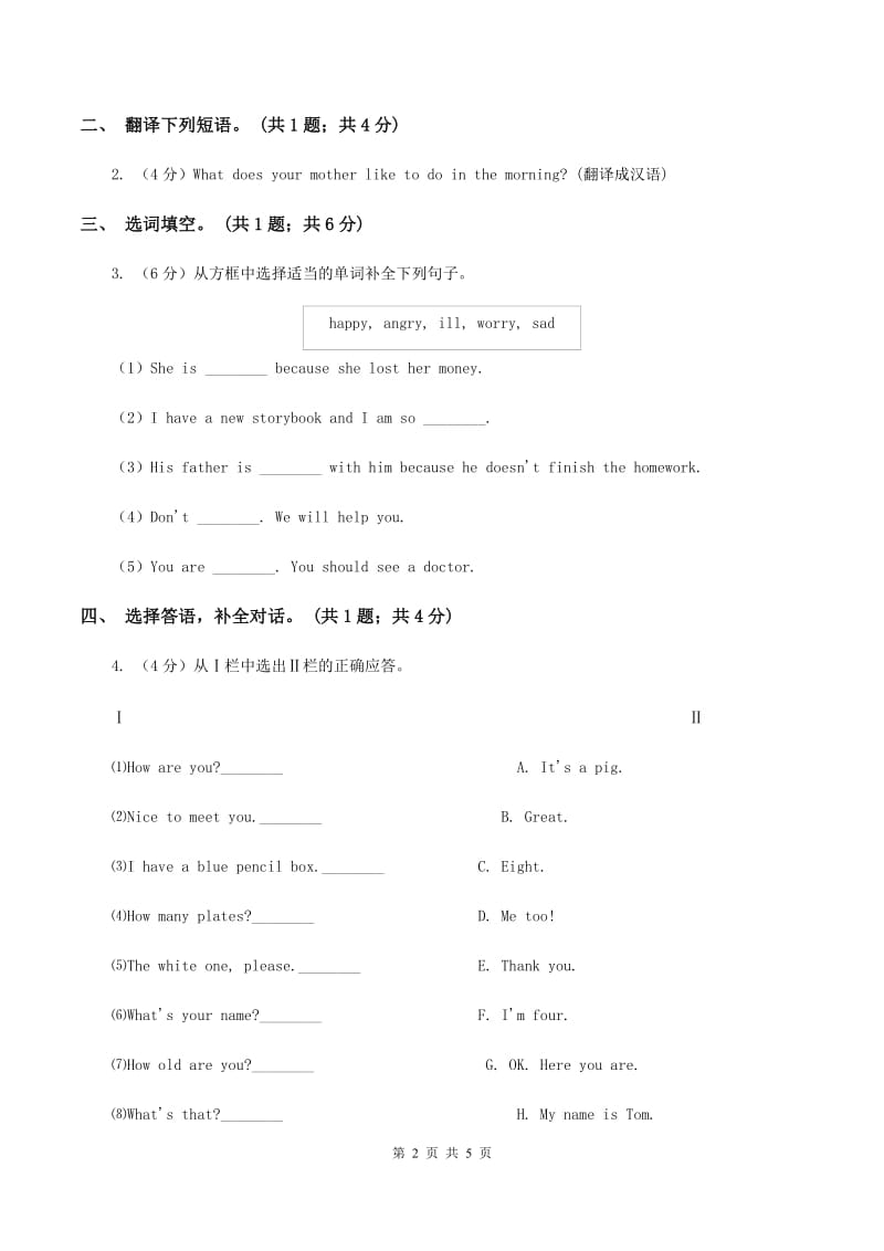 外研版（一起点）小学英语三年级上册Module 7 Unit 2同步练习B卷.doc_第2页