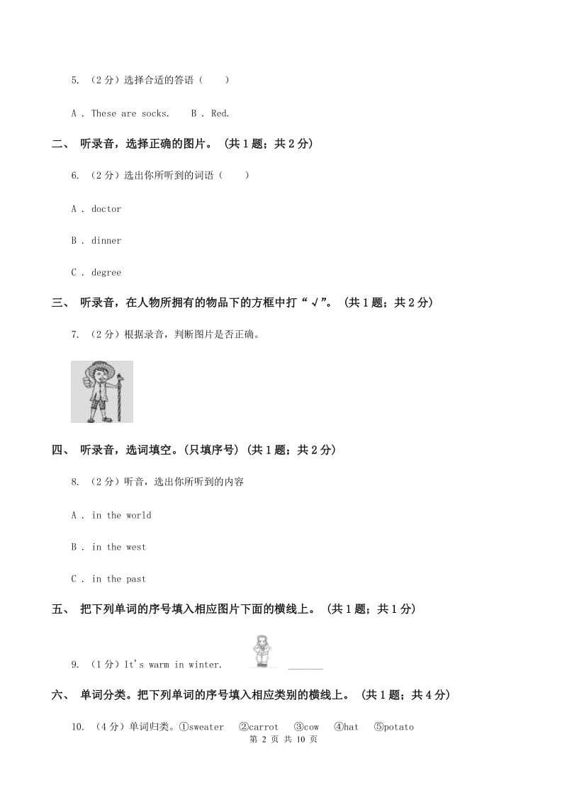 外研版2019-2020学年小学英语三年级下册Module 10 单元测试卷（二）.doc_第2页